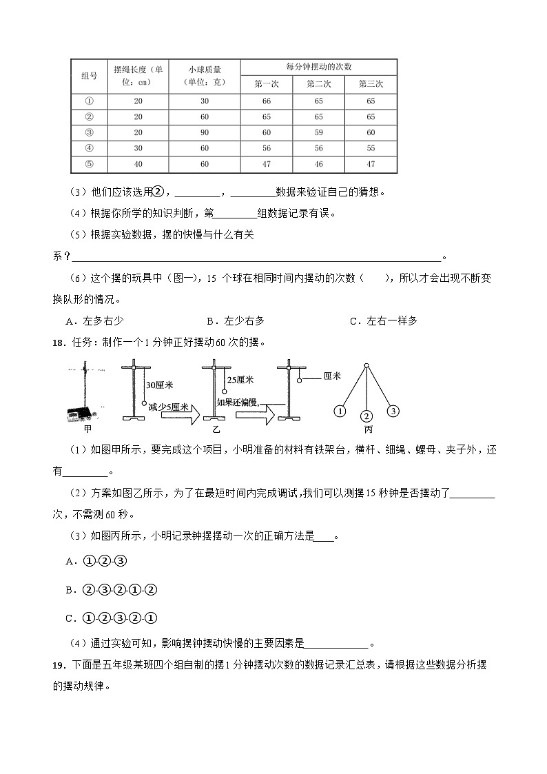 第三单元第6课《制作钟摆》同步练习-2024-2025学年五年级上册科学（教科版）第3页