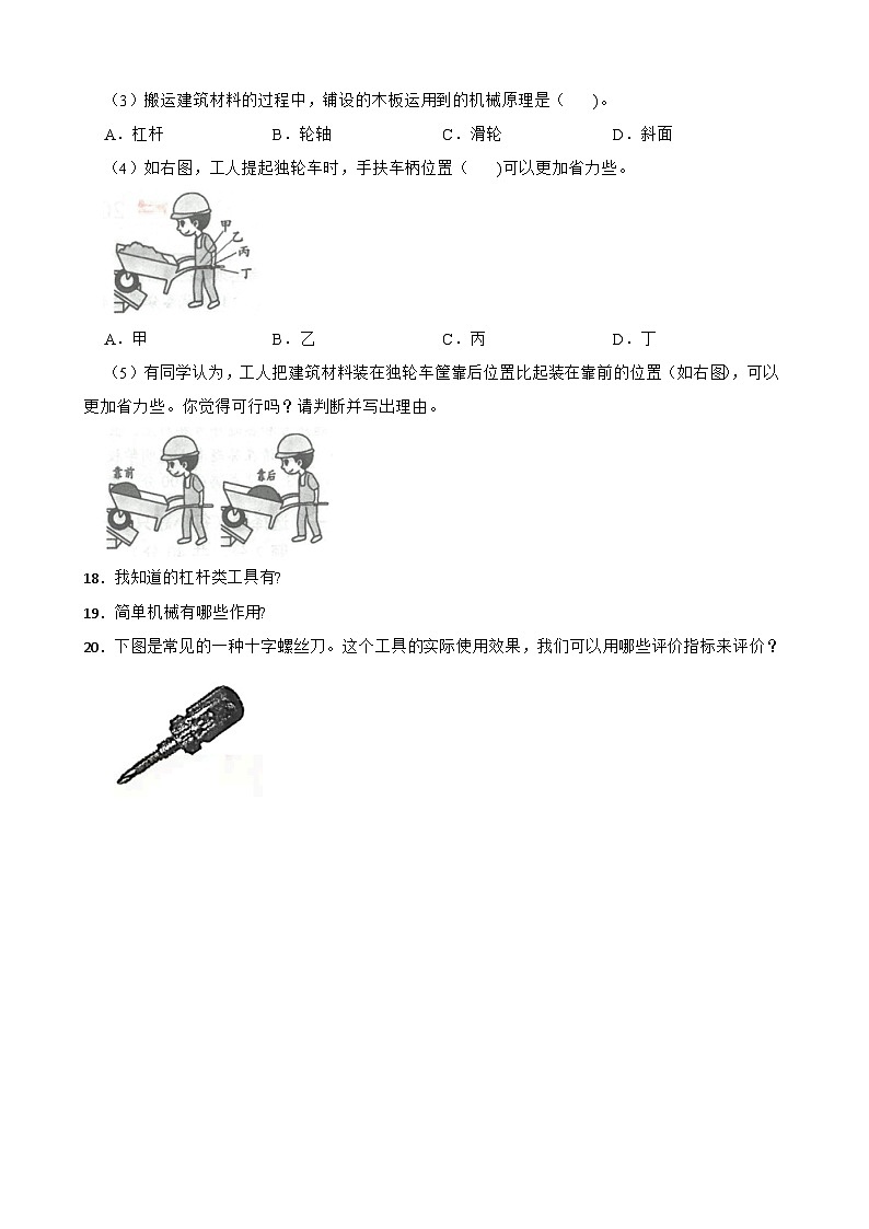 第三单元第1课《紧密联系的工具与技术》同步练习-2024-2025学年六年级上册科学（教科版）03