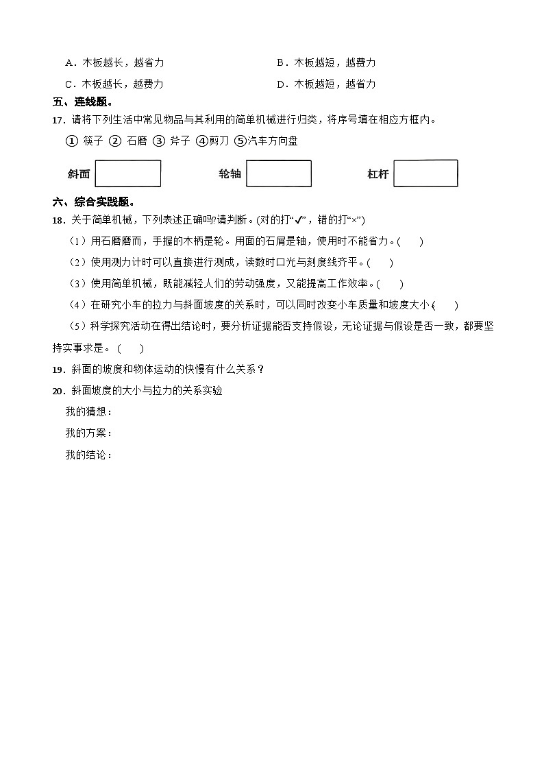 第三单元第2课《斜面》同步练习-2024-2025学年六年级上册科学（教科版）02