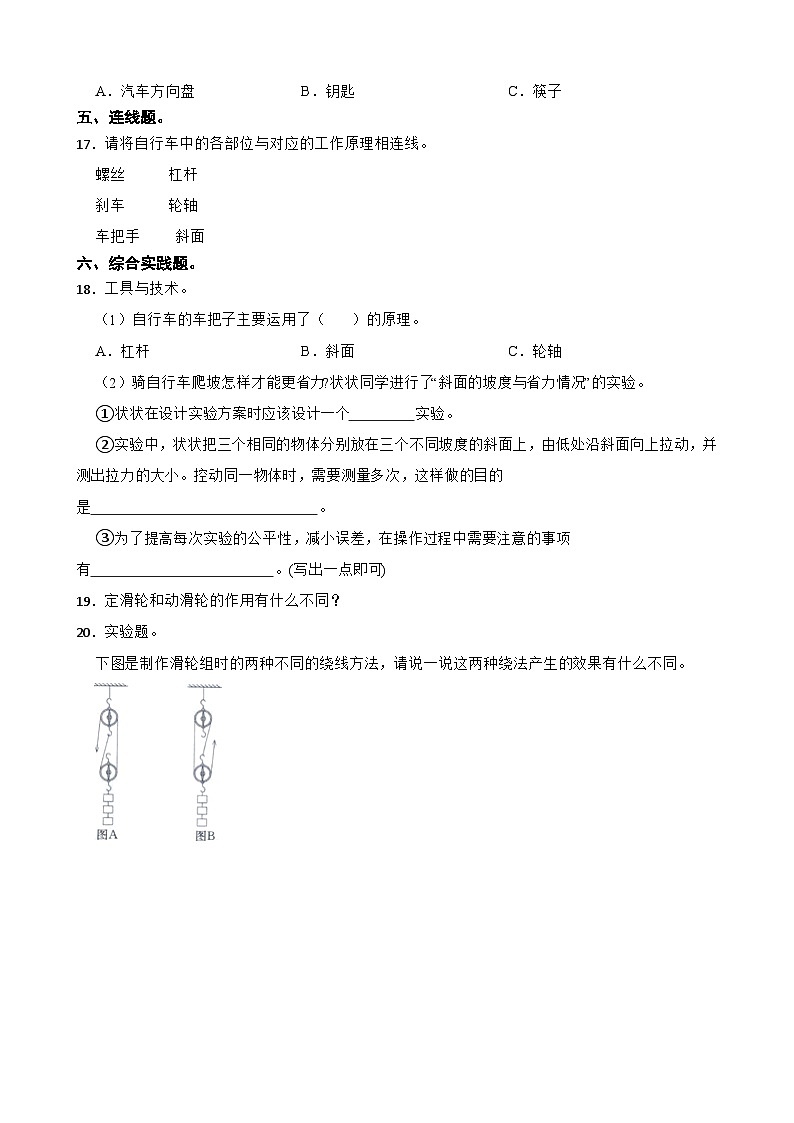 第三单元第4课《改变运输的车轮》同步练习-2024-2025学年六年级上册科学（教科版）02