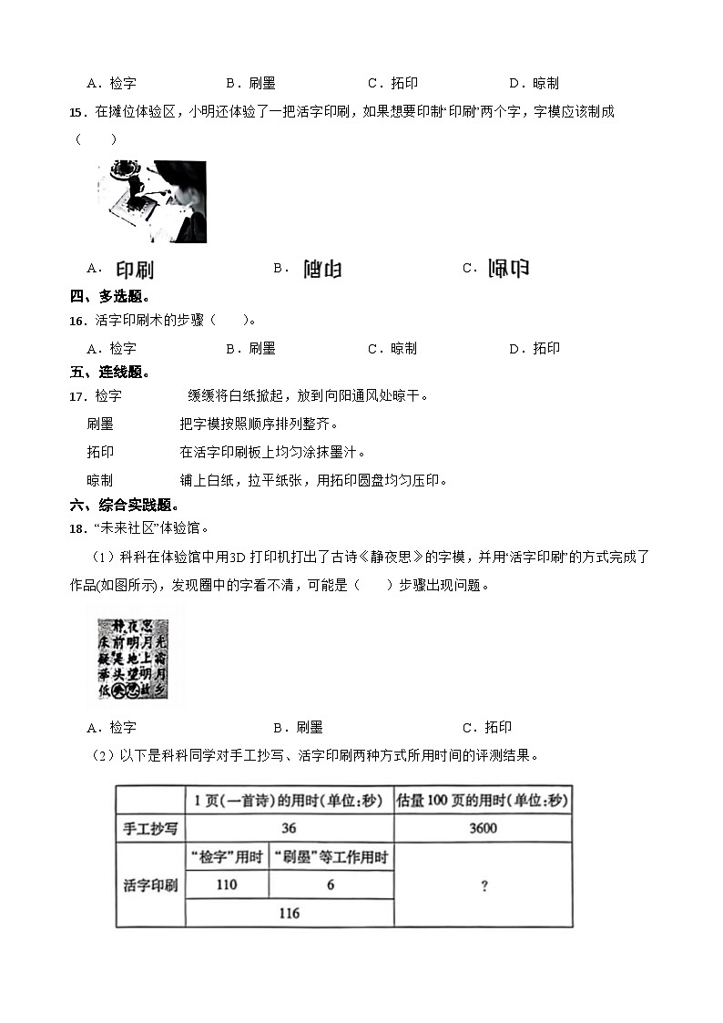 第三单元第6课《推动社会发展的印刷术》同步练习-2024-2025学年六年级上册科学（教科版）02