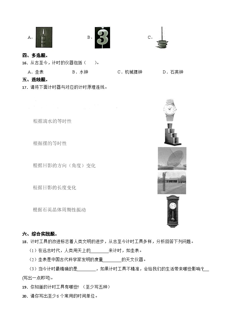 第三单元第7课《计量时间与我们生活》同步练习-2024-2025学年五年级上册科学（教科版）02