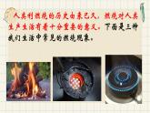2.《燃烧的秘密》课件