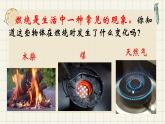 2.《燃烧的秘密》课件