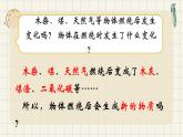 2.《燃烧的秘密》课件