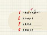 8.《环境与健康》课件