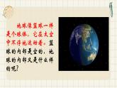 10.《地球的内部》课件
