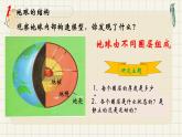 10.《地球的内部》课件