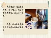 22.《保溫和散熱》課件