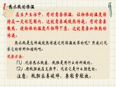 22.《保溫和散熱》課件