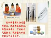 22.《保溫和散熱》課件