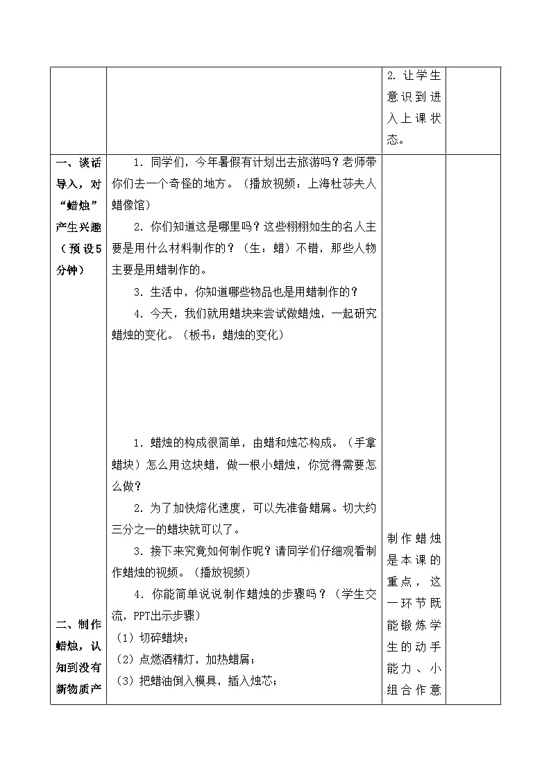 【新课标】苏教版科学六上1.1《蜡烛的变化》教案（含练习+反思）02