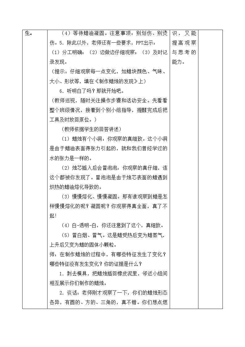 【新课标】苏教版科学六上1.1《蜡烛的变化》教案（含练习+反思）03