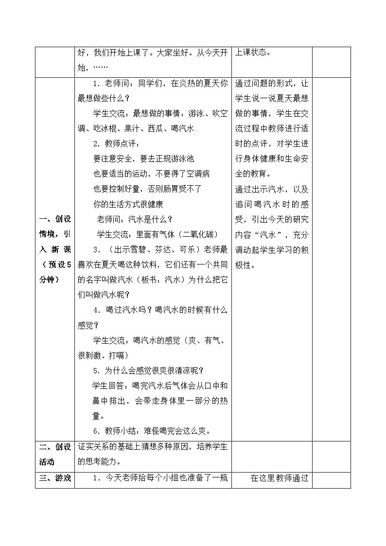 【新课标】苏教版科学六上1.3《制作汽水》教案（含练习+反思）02
