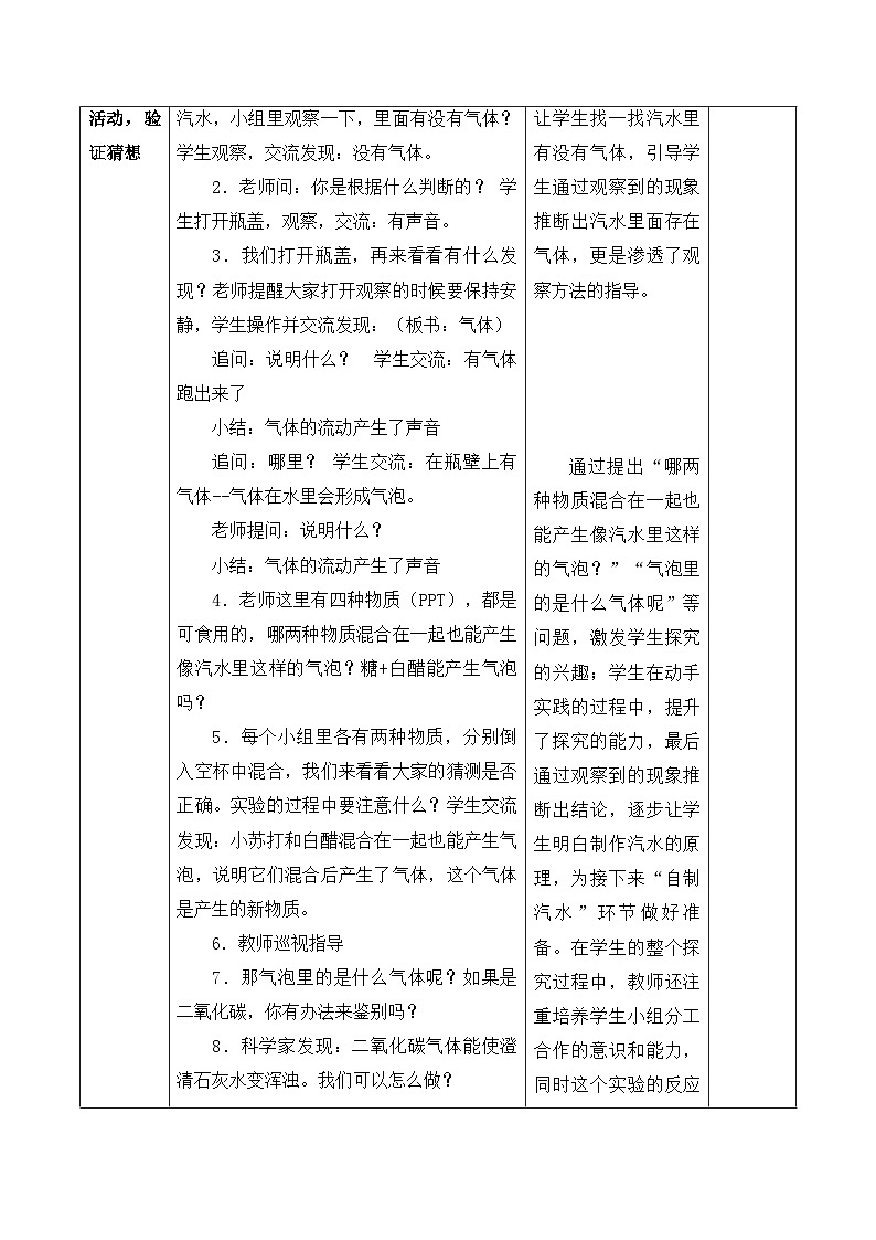 【新课标】苏教版科学六上1.3《制作汽水》教案（含练习+反思）03