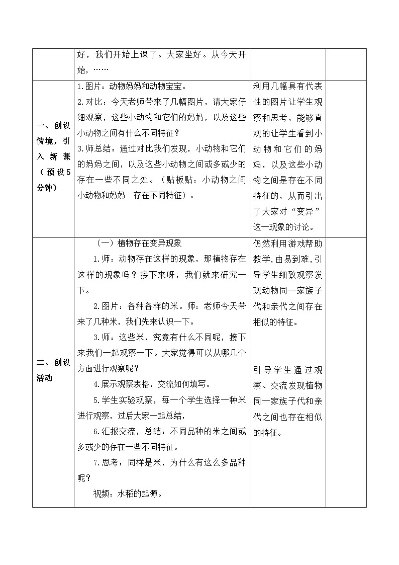 【新课标】苏教版科学六上2.6《生物的变异》教案（含练习+反思）第2页