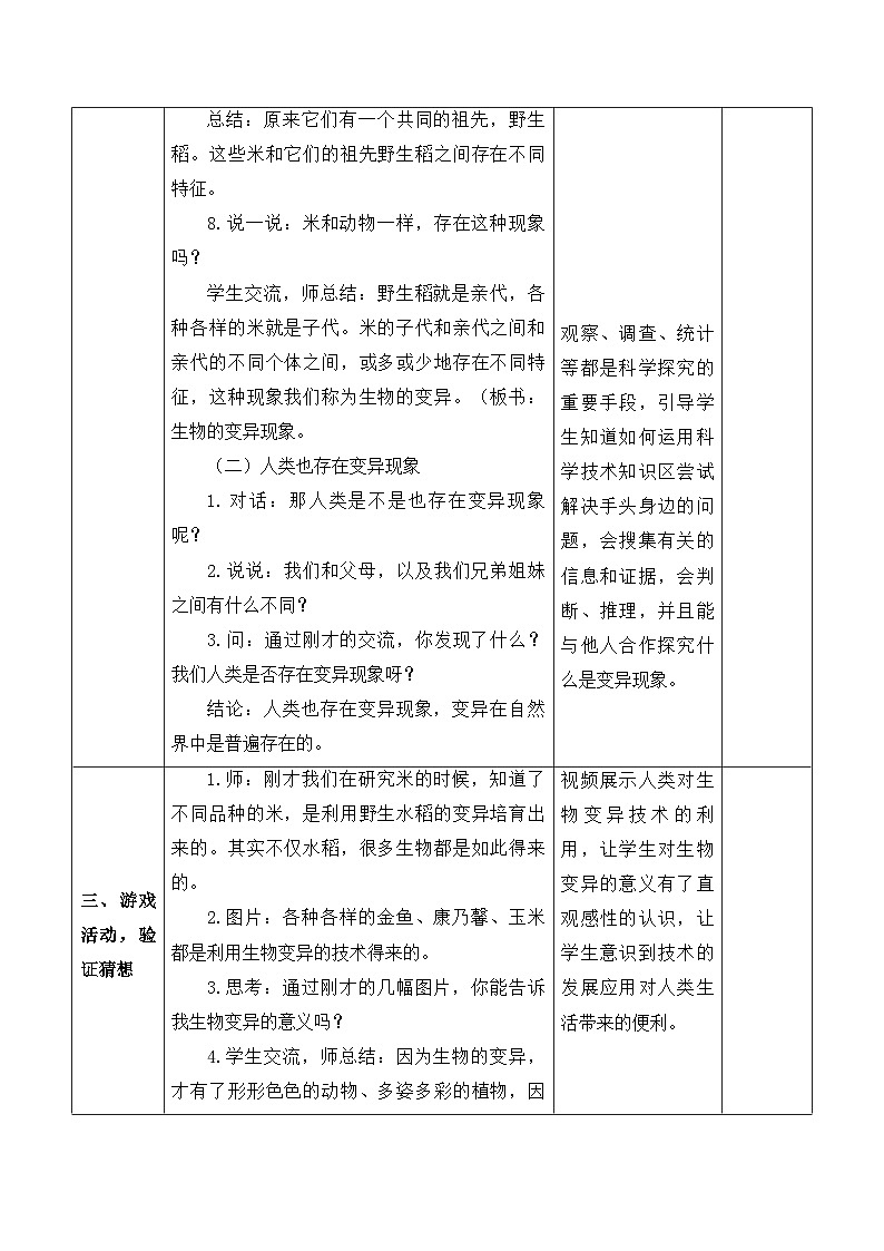 【新课标】苏教版科学六上2.6《生物的变异》教案（含练习+反思）第3页