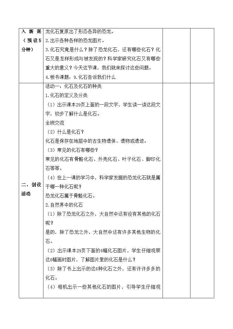 【新课标】苏教版科学六上3.9《化石告诉我们什么》教案（含练习+反思）02