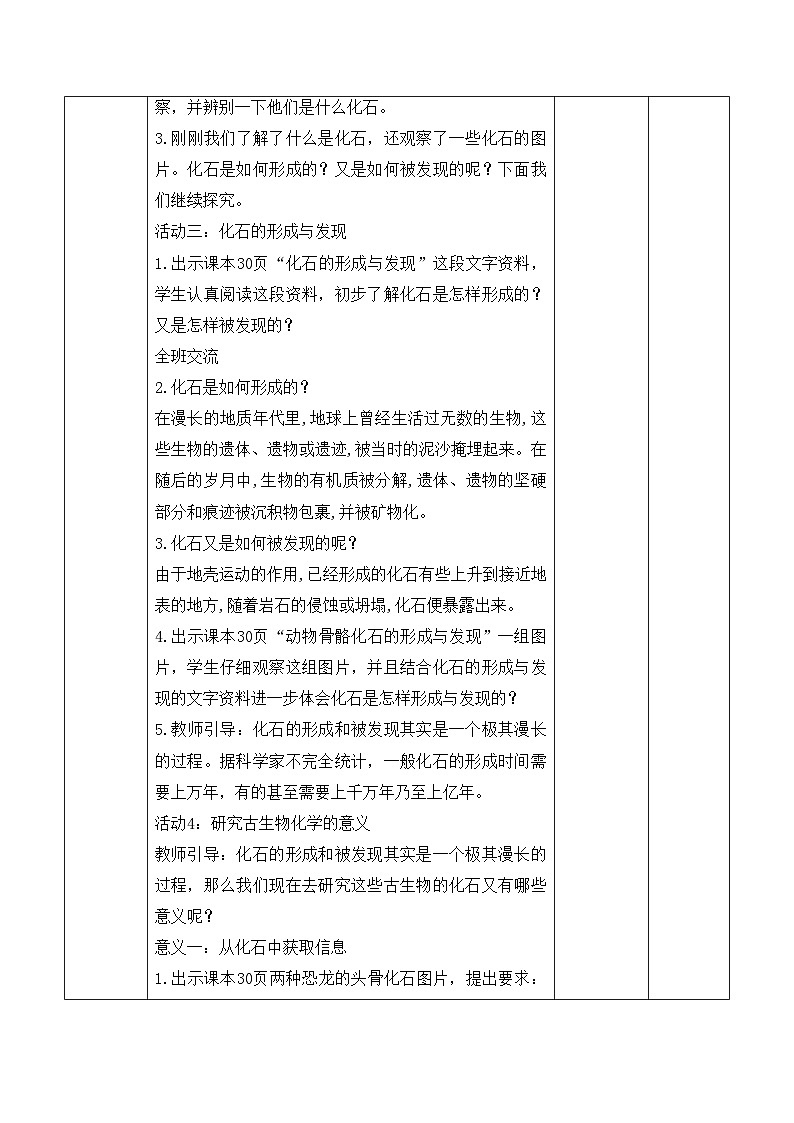 【新课标】苏教版科学六上3.9《化石告诉我们什么》教案（含练习+反思）03