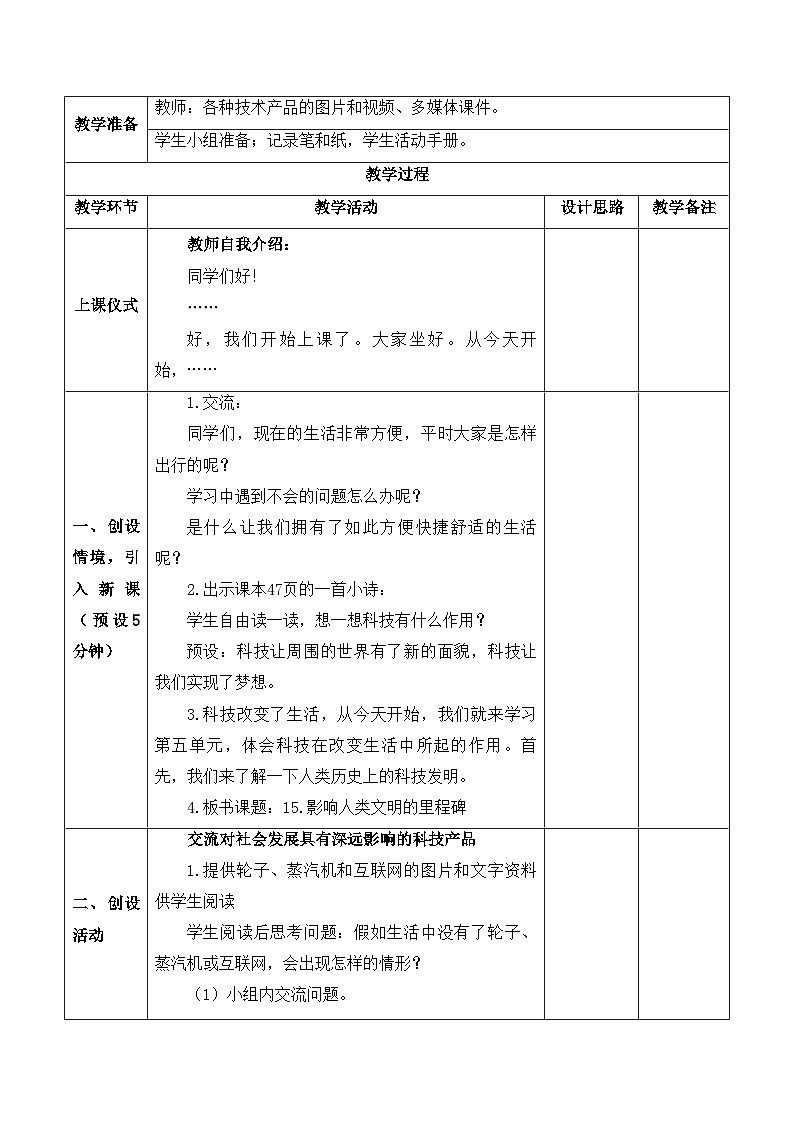 【新课标】苏教版科学六上5.15《影响人类文明的里程碑》教案（含练习+反思）02