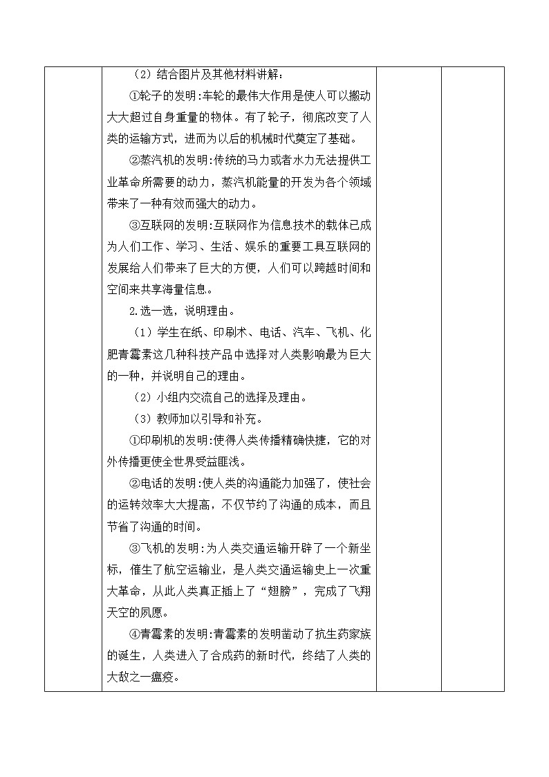 【新课标】苏教版科学六上5.15《影响人类文明的里程碑》教案（含练习+反思）03