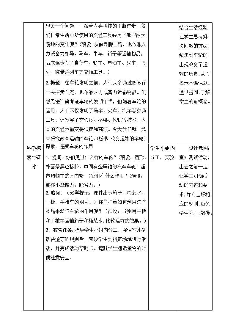 【新课标】教科版科学六上3.4《改变运输的车轮》教案（含反思）02