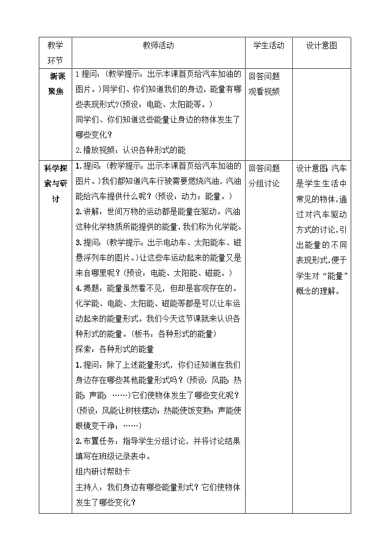 【新课标】教科版科学六上4.1《各种形式的能量》教案（含反思）第2页
