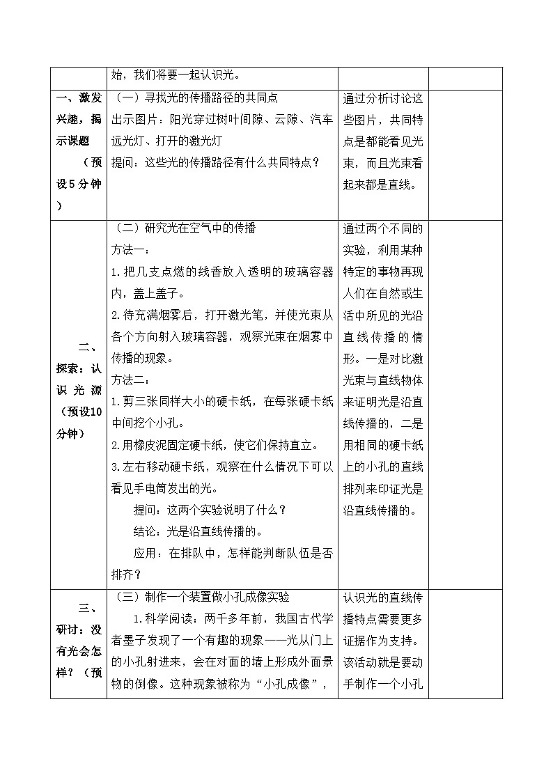 【新课标】苏教版科学五上1.2《光源》教案（含练习+反思）02