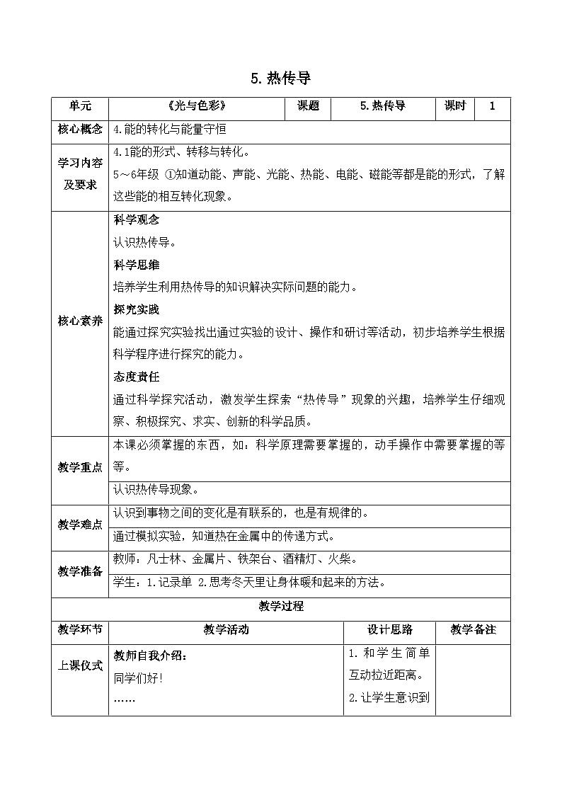 【新课标】苏教版科学五上1.3《光的反射》教案（含练习+反思）01
