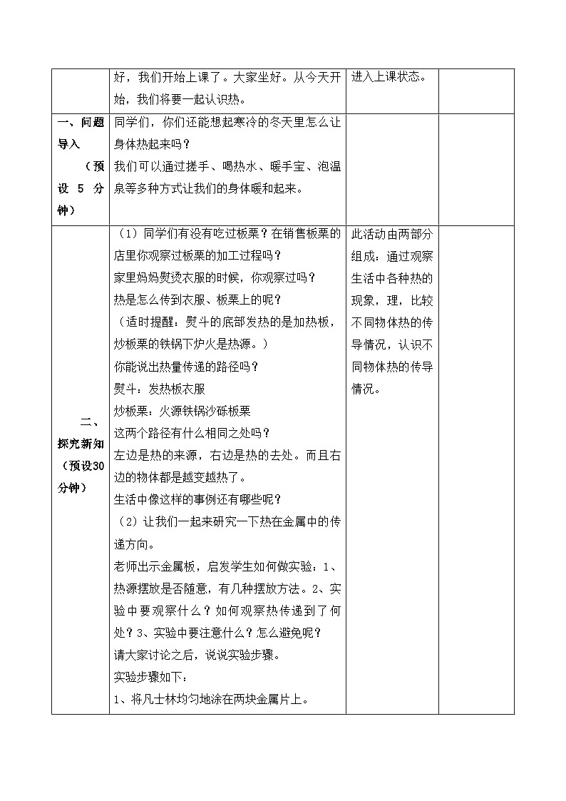 【新课标】苏教版科学五上1.3《光的反射》教案（含练习+反思）02
