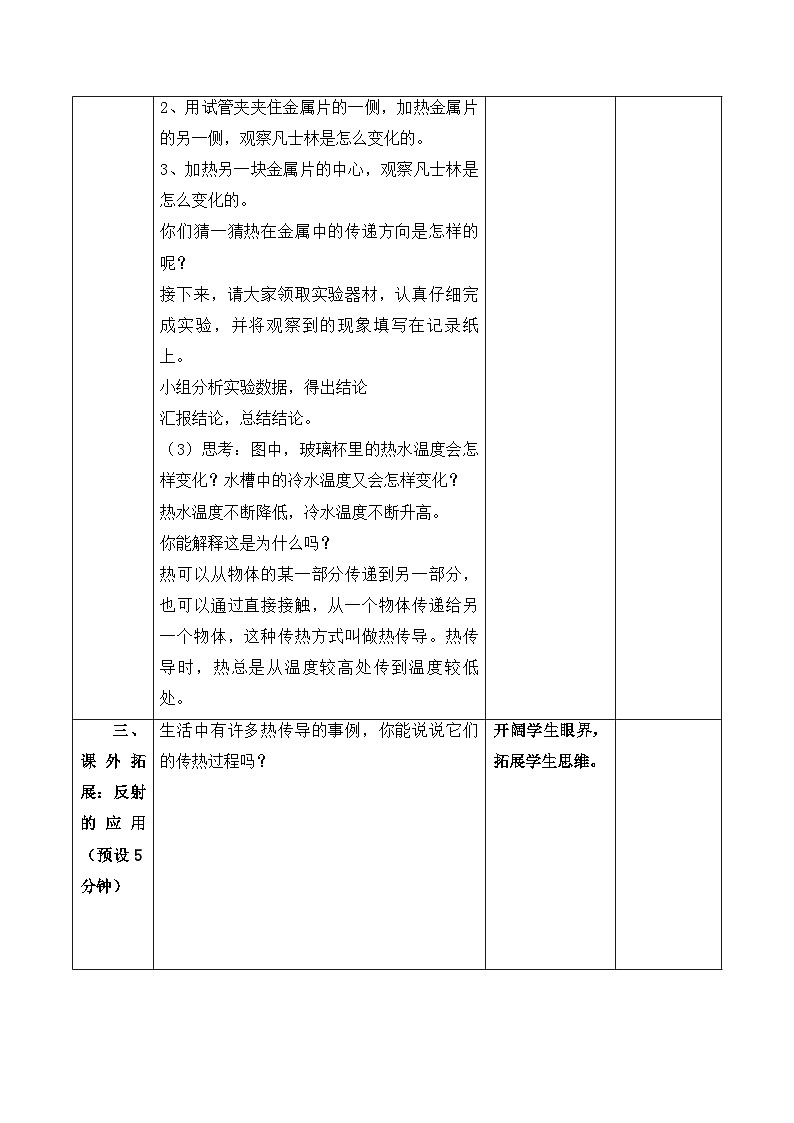 【新课标】苏教版科学五上1.3《光的反射》教案（含练习+反思）03