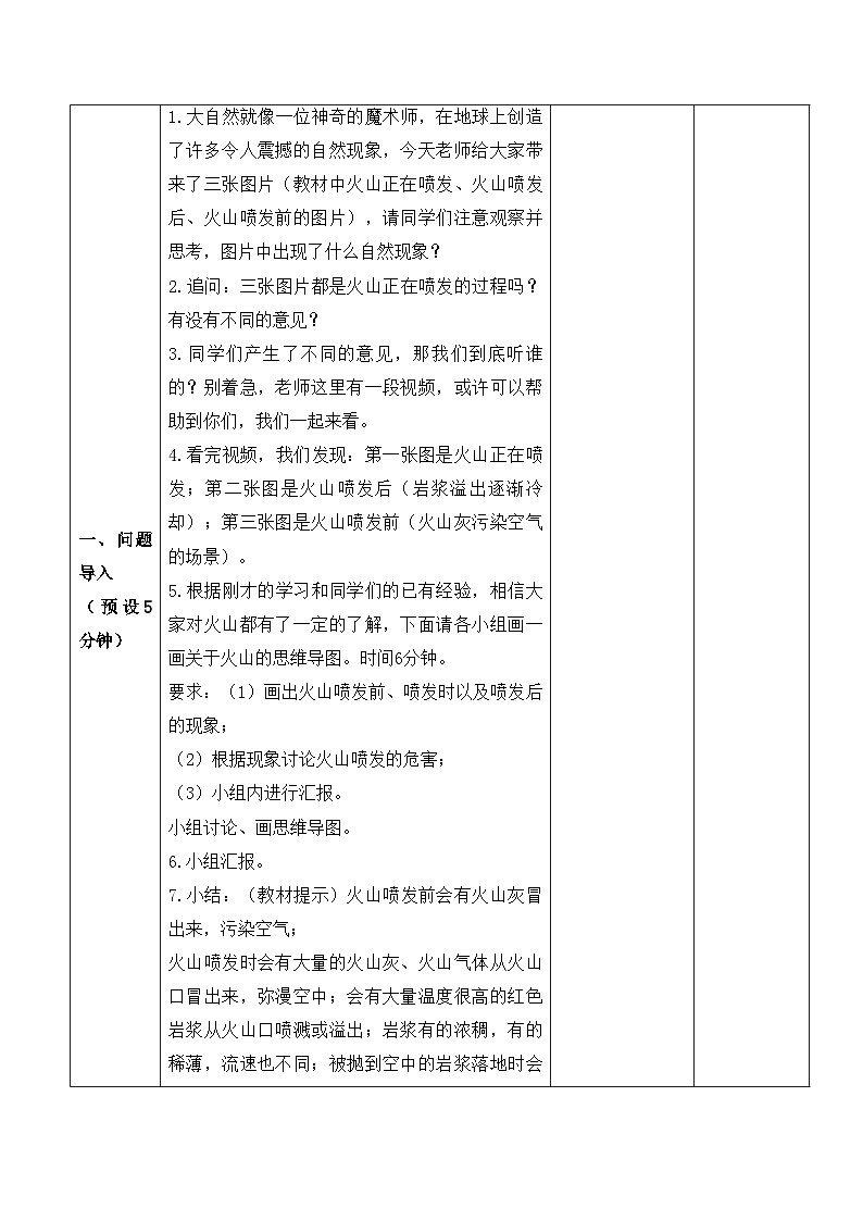 【新课标】苏教版科学五上3.11《地球的内部》教案（含练习+反思）第2页