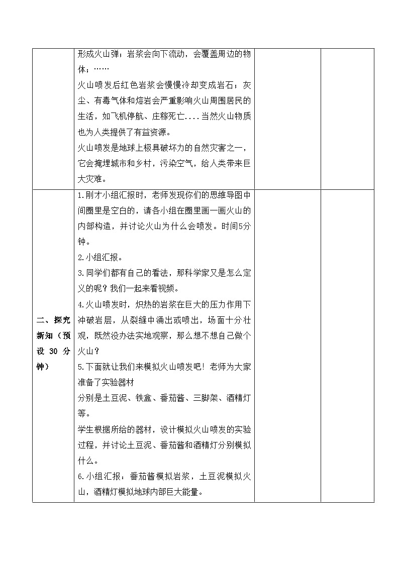 【新课标】苏教版科学五上3.11《地球的内部》教案（含练习+反思）第3页