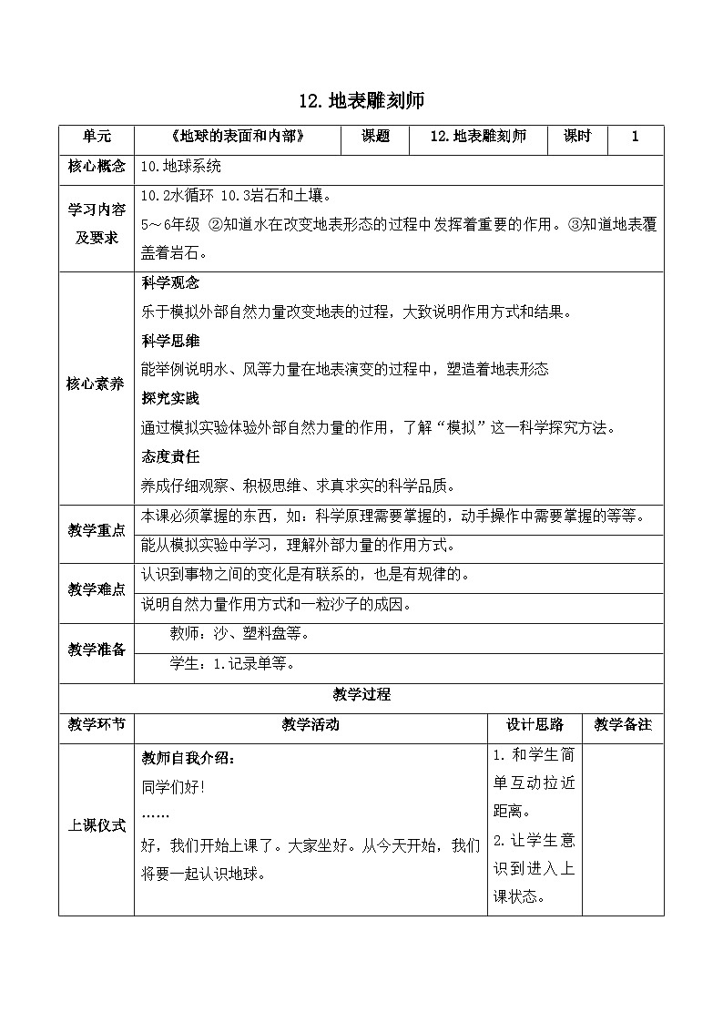 【新课标】苏教版科学五上3.12《地球的内部》教案（含练习+反思）01