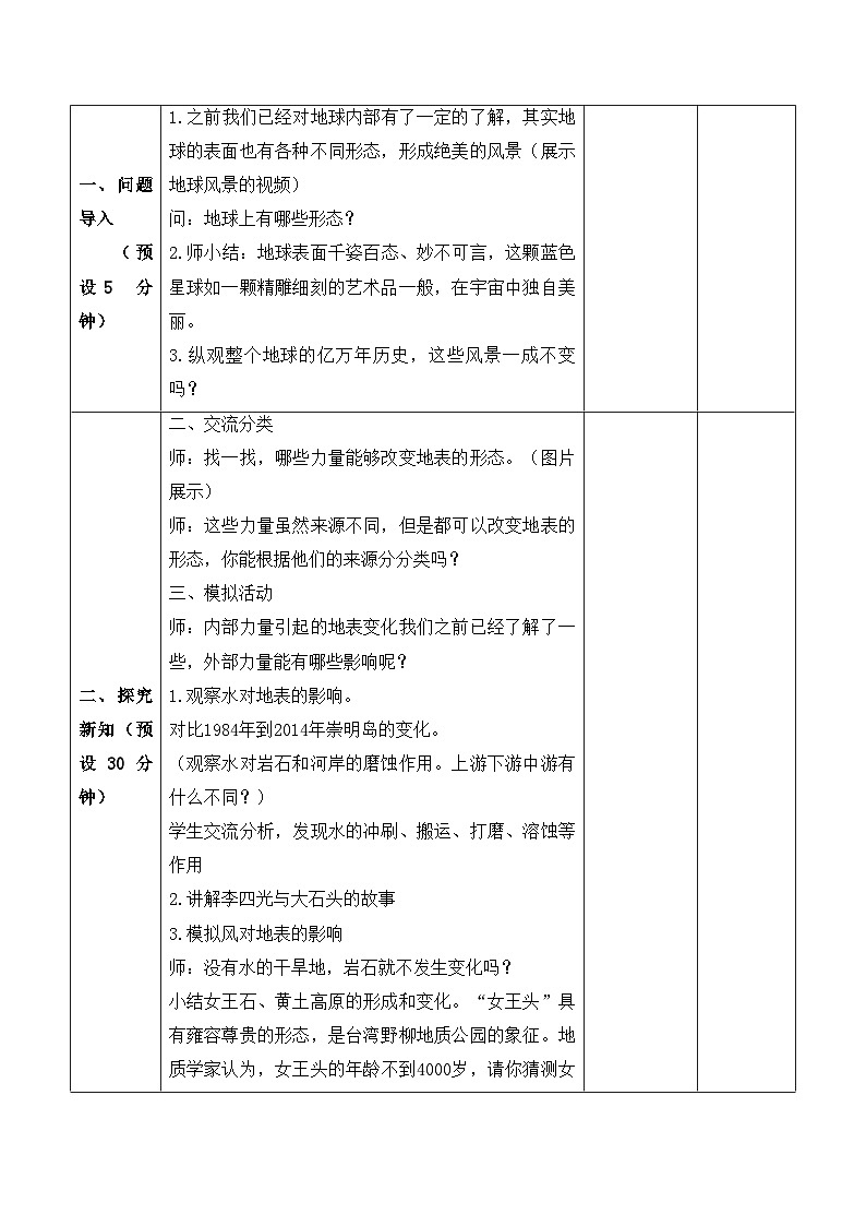 【新课标】苏教版科学五上3.12《地球的内部》教案（含练习+反思）02