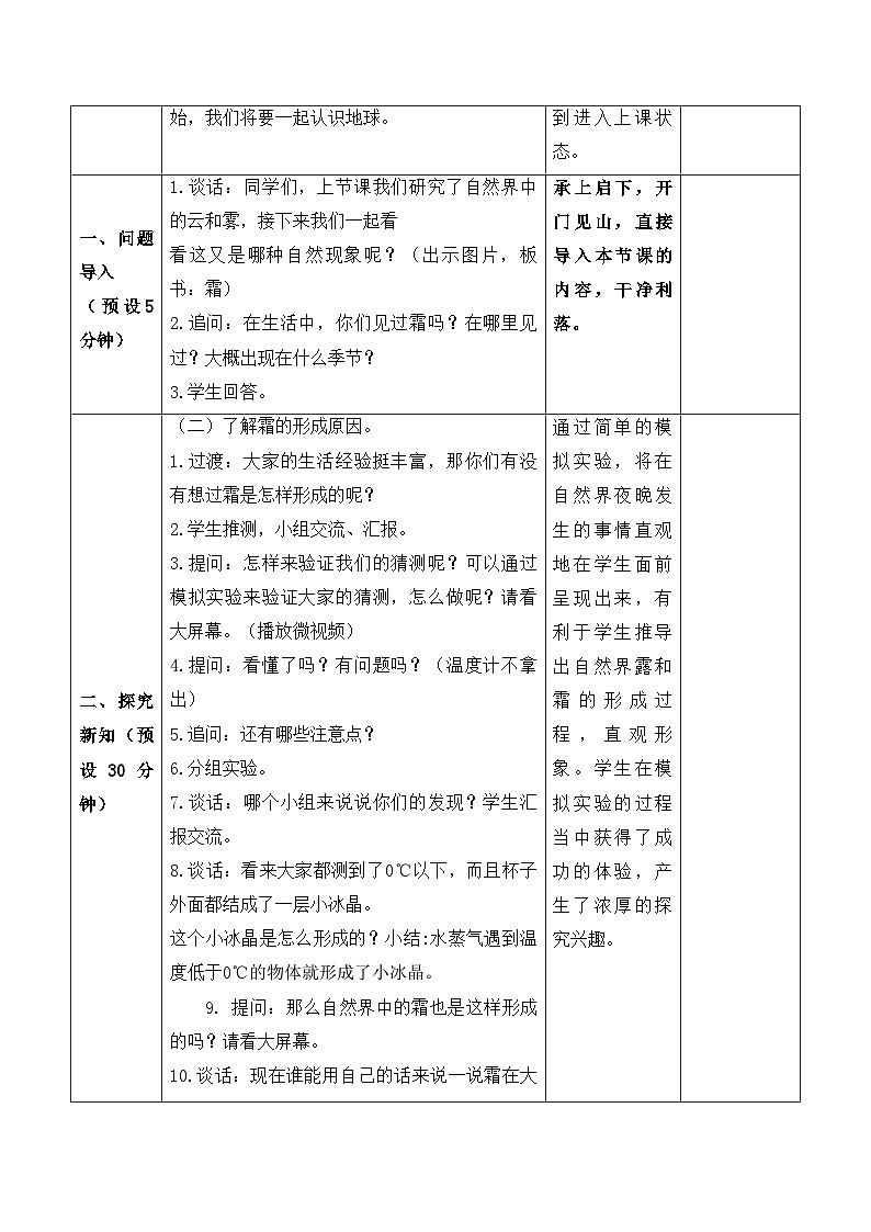 【新课标】苏教版科学五上4.14《露和霜》教案（含练习+反思）02