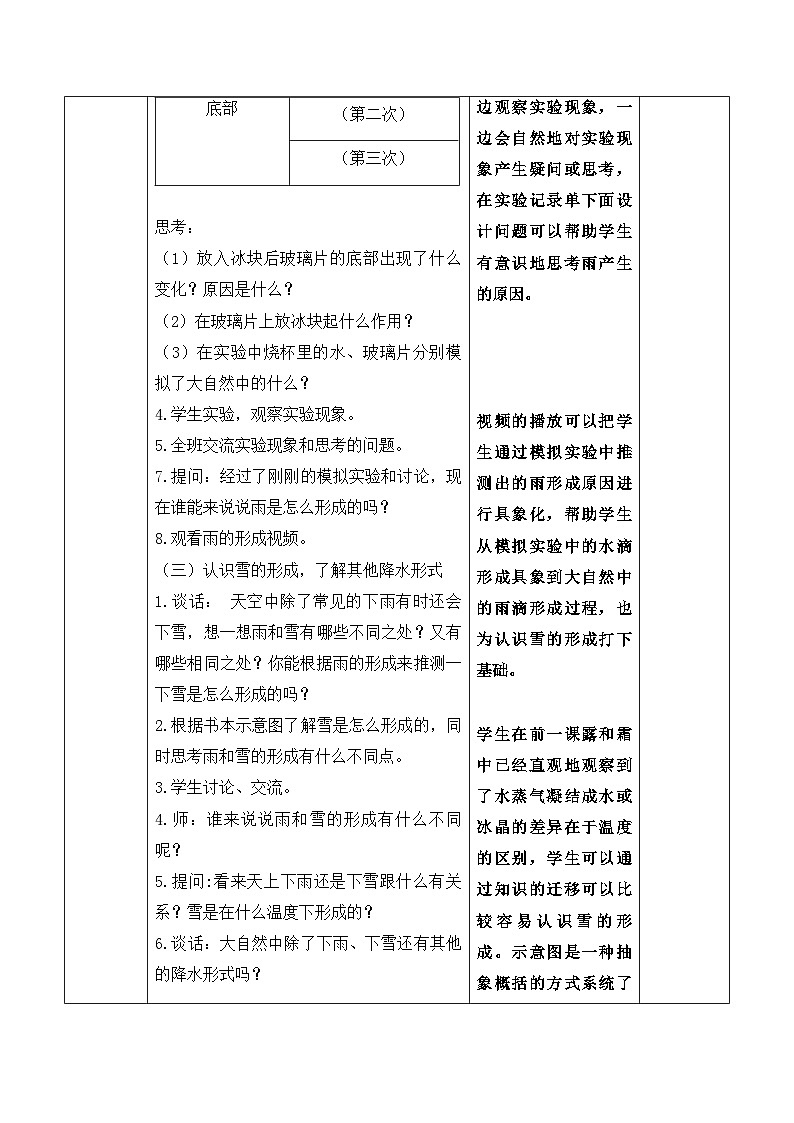 【新课标】苏教版科学五上4.15《雨和雪》教案（含练习+反思）03