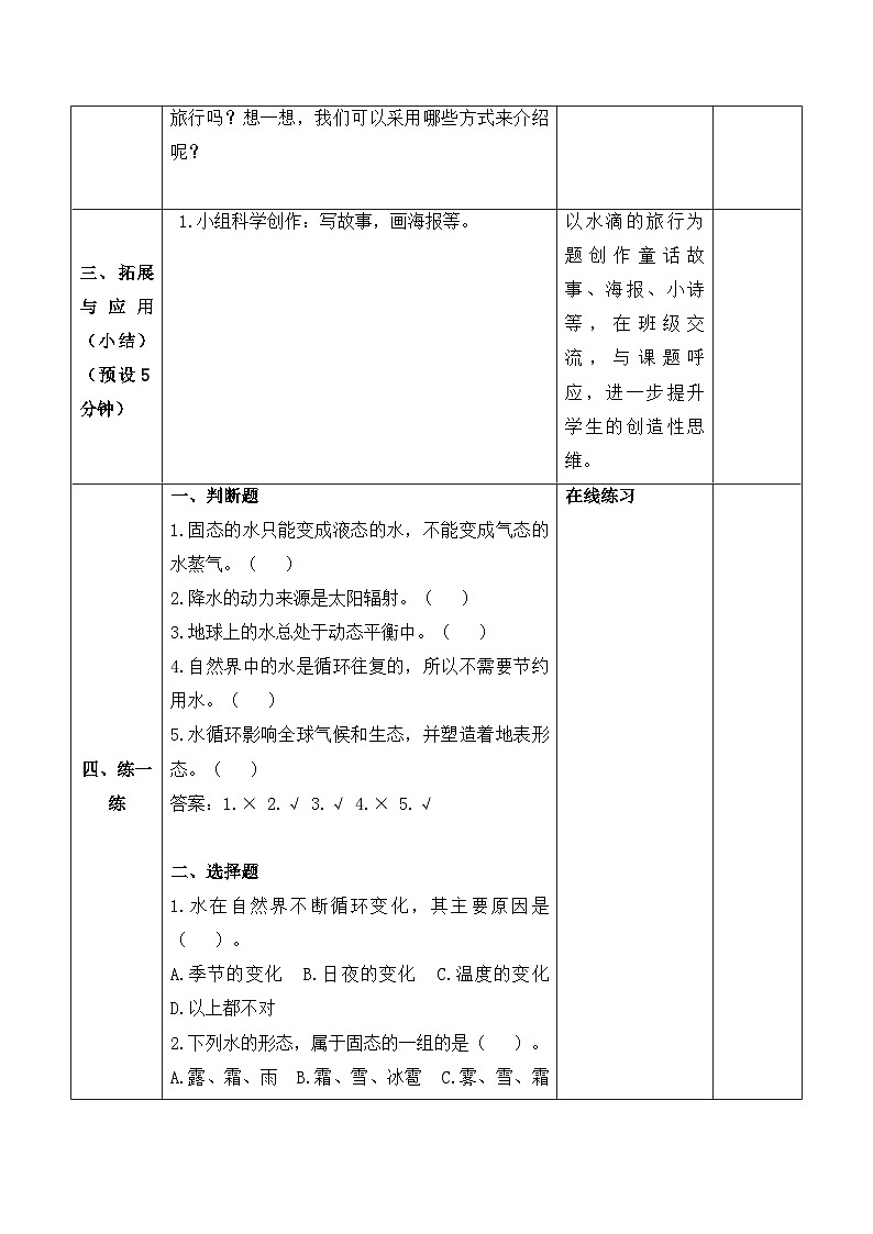 【新课标】苏教版科学五上4.16《水滴的旅行》教案（含练习+反思）03