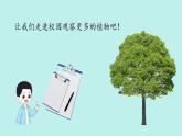 （2024新课标）教科版科学一年级上册1单元-6 校园里的植物-PPT课件+视频图片素材