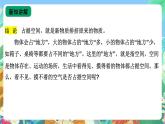 【新课标】苏教版（2017）科学三年级上册 1.1 空气占据空间吗 课件+教案+素材