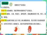 【新课标】苏教版（2017）科学三年级上册 1.3 热空气和冷空气 课件+教案+素材