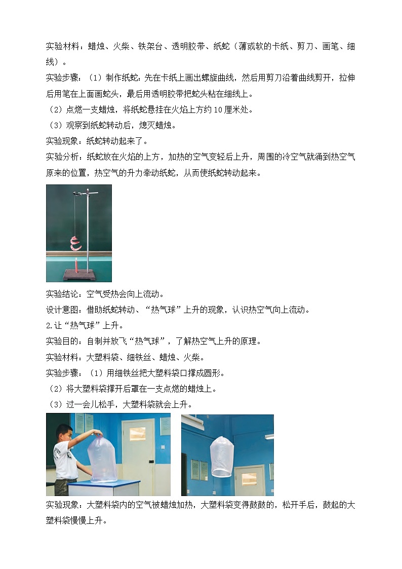 【新课标】苏教版（2017）科学三年级上册 1.3 热空气和冷空气 课件+教案+素材02