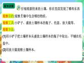 【新课标】苏教版（2017）科学三年级上册 2.4土壤的成分 课件+教案+素材