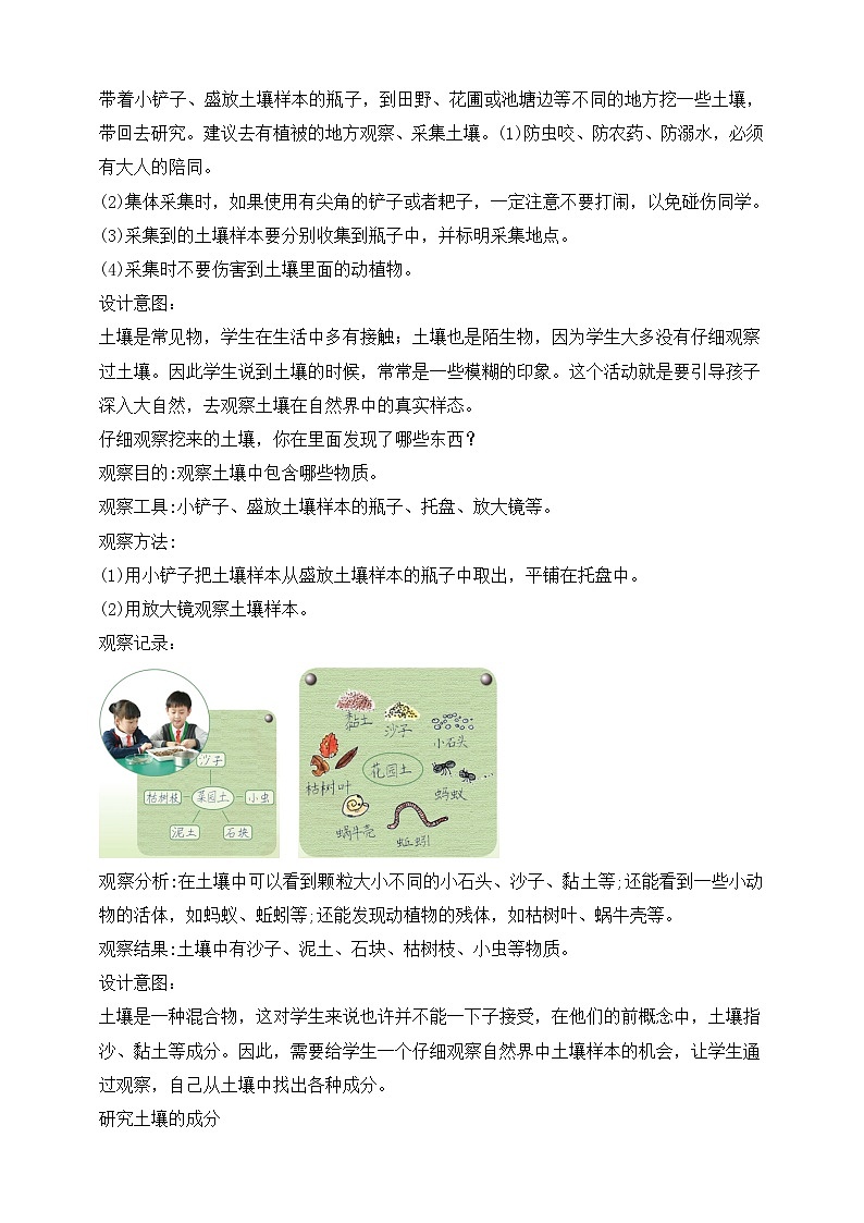 【新课标】苏教版（2017）科学三年级上册 2.4土壤的成分 课件+教案+素材02