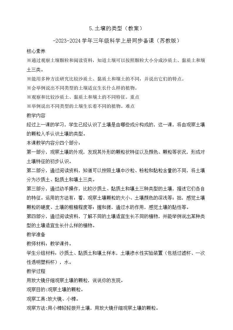【新课标】苏教版（2017）科学三年级上册 2.5土壤的类型 课件+教案+素材01