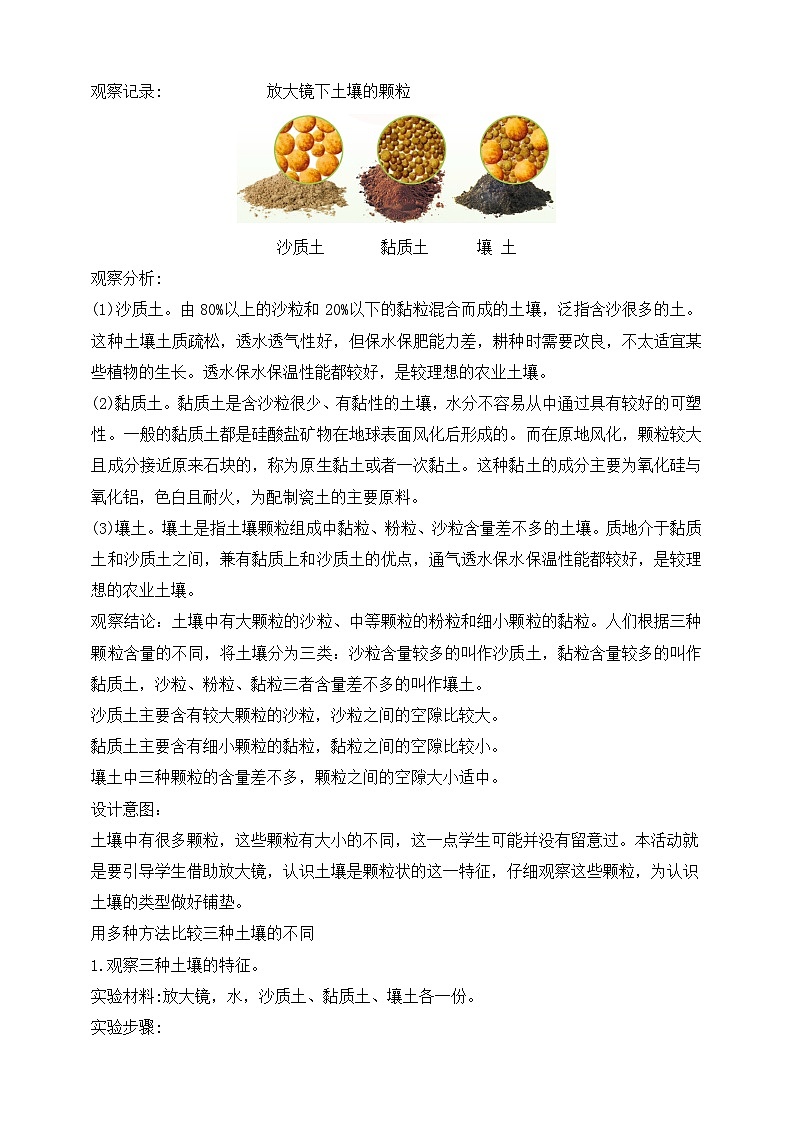 【新课标】苏教版（2017）科学三年级上册 2.5土壤的类型 课件+教案+素材02