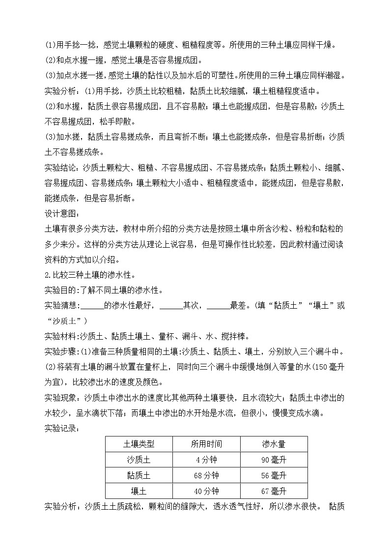【新课标】苏教版（2017）科学三年级上册 2.5土壤的类型 课件+教案+素材03