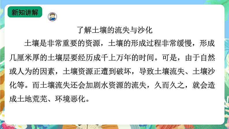 【新课标】苏教版（2017）科学三年级上册 2.7保护土壤 课件+教案+素材08