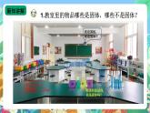 【新课标】苏教版（2017）科学三年级上册 3.8 认识固体 课件+教案+素材