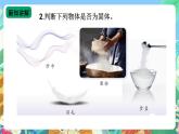 【新课标】苏教版（2017）科学三年级上册 3.8 认识固体 课件+教案+素材